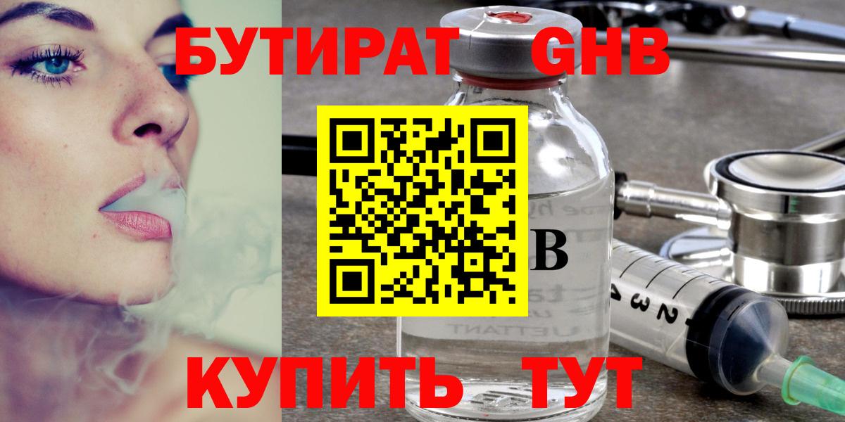 Кимры  БУТИРАТ 99%  Вход с VPN 