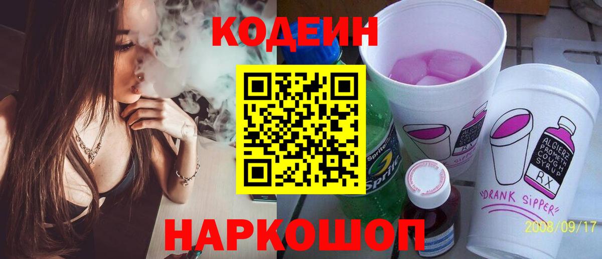 Кодеиновый сироп Lean напиток Lean (лин)  Вход с VPN  Кимры 