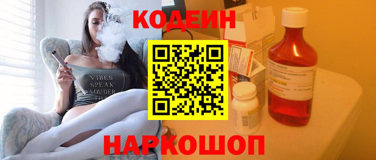 Codein напиток Lean (лин) Кимры