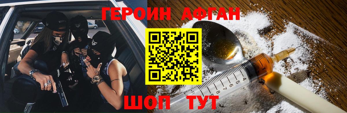 ГЕРОИН герыч Кимры