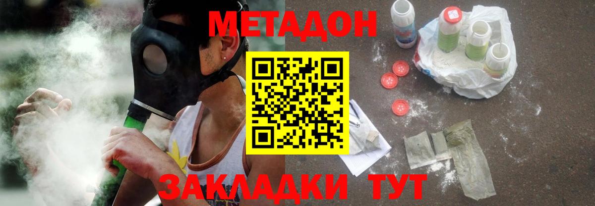 МЕТАДОН methadone  МЕТАДОН мёд  Вход с VPN  Кимры 